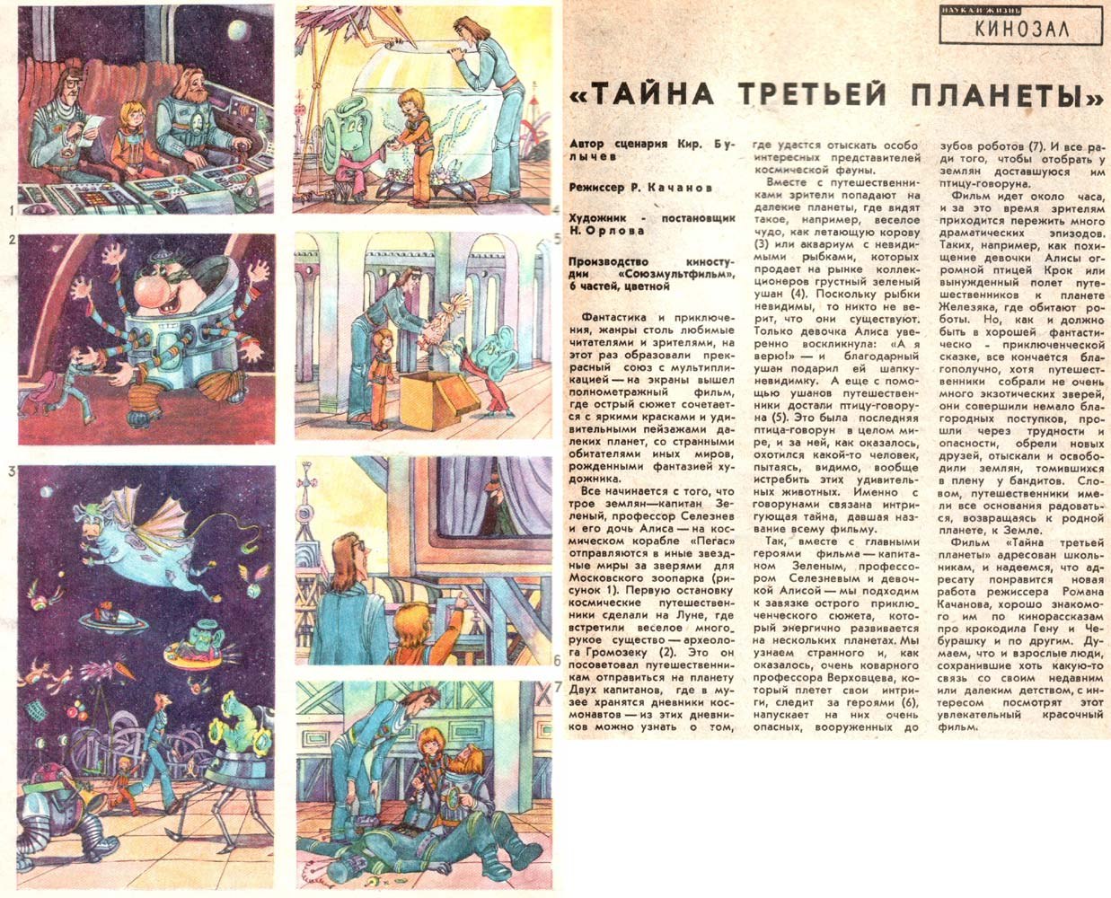 Тайна третьей планеты книга читать с картинками