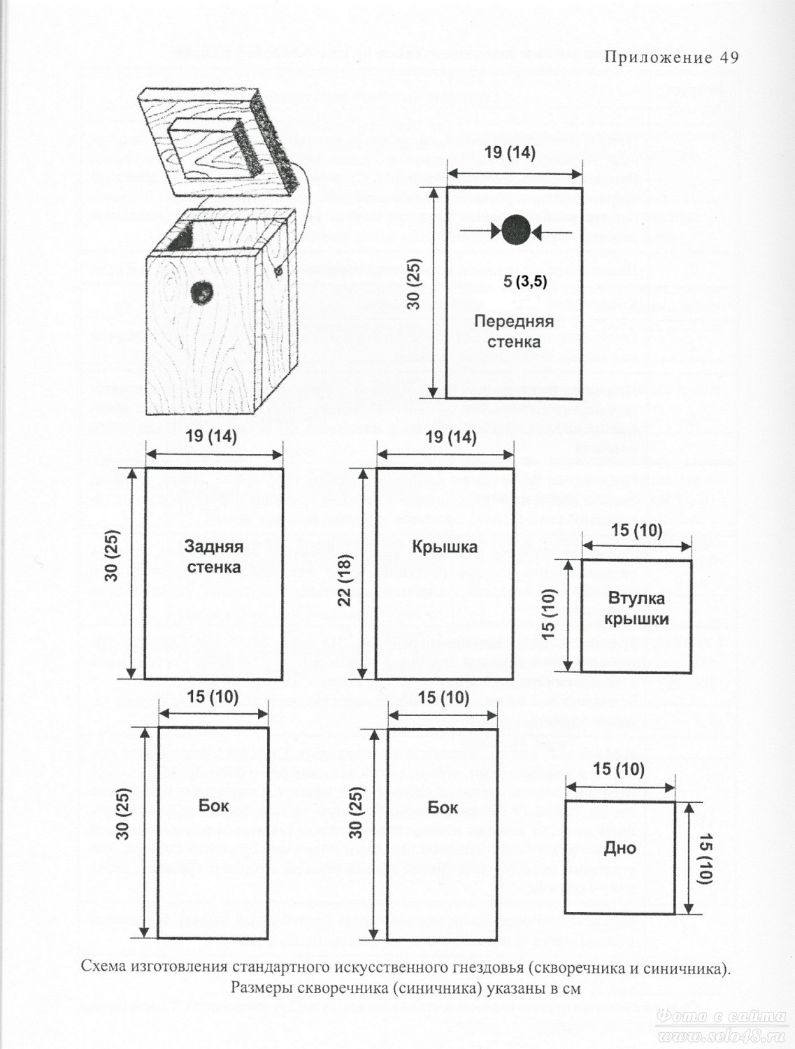 Скворечник эскиз размеры