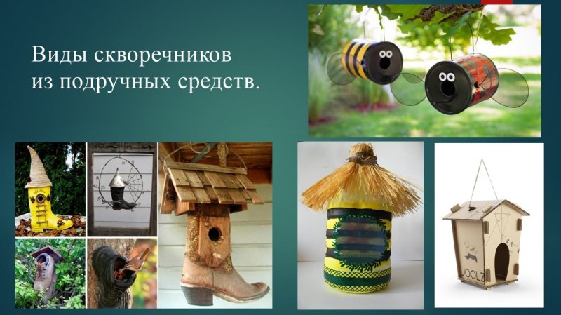 Скворечник из бросового материала