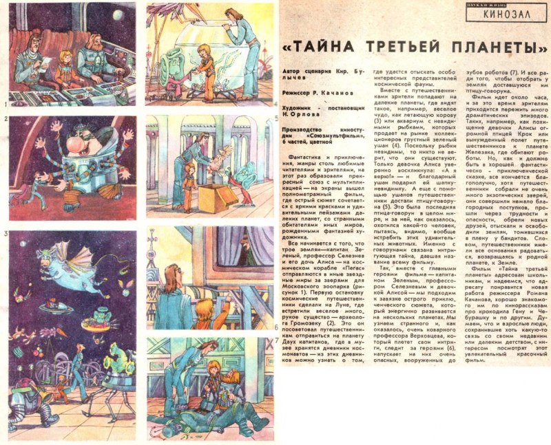 Тайна третьей планеты мультфильм птица Говорун
