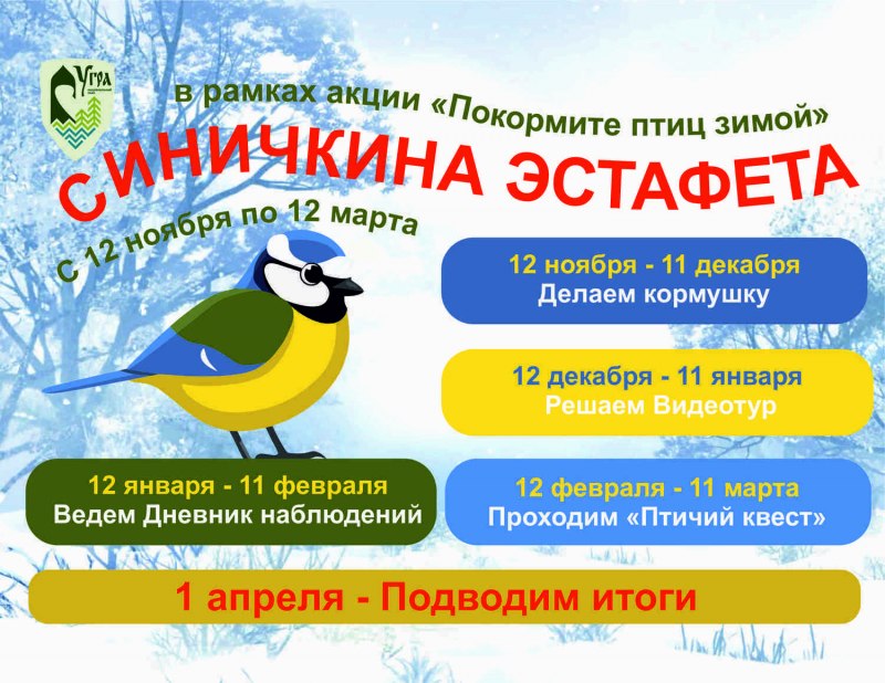 Союз охраны птиц России