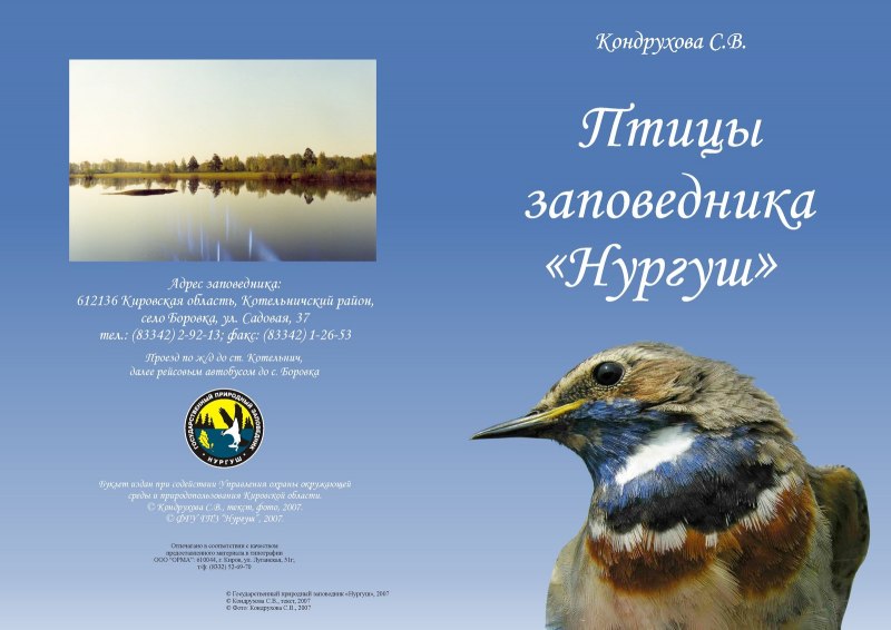 Буклет редкие животные