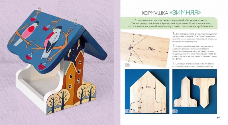 Кормушка для птиц из фанеры чертежи