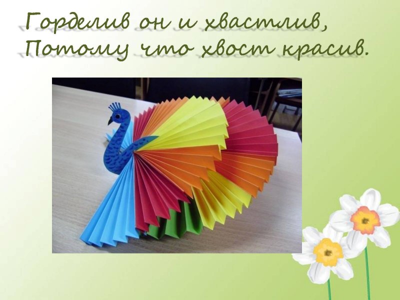 Поделка из бумаги презентация