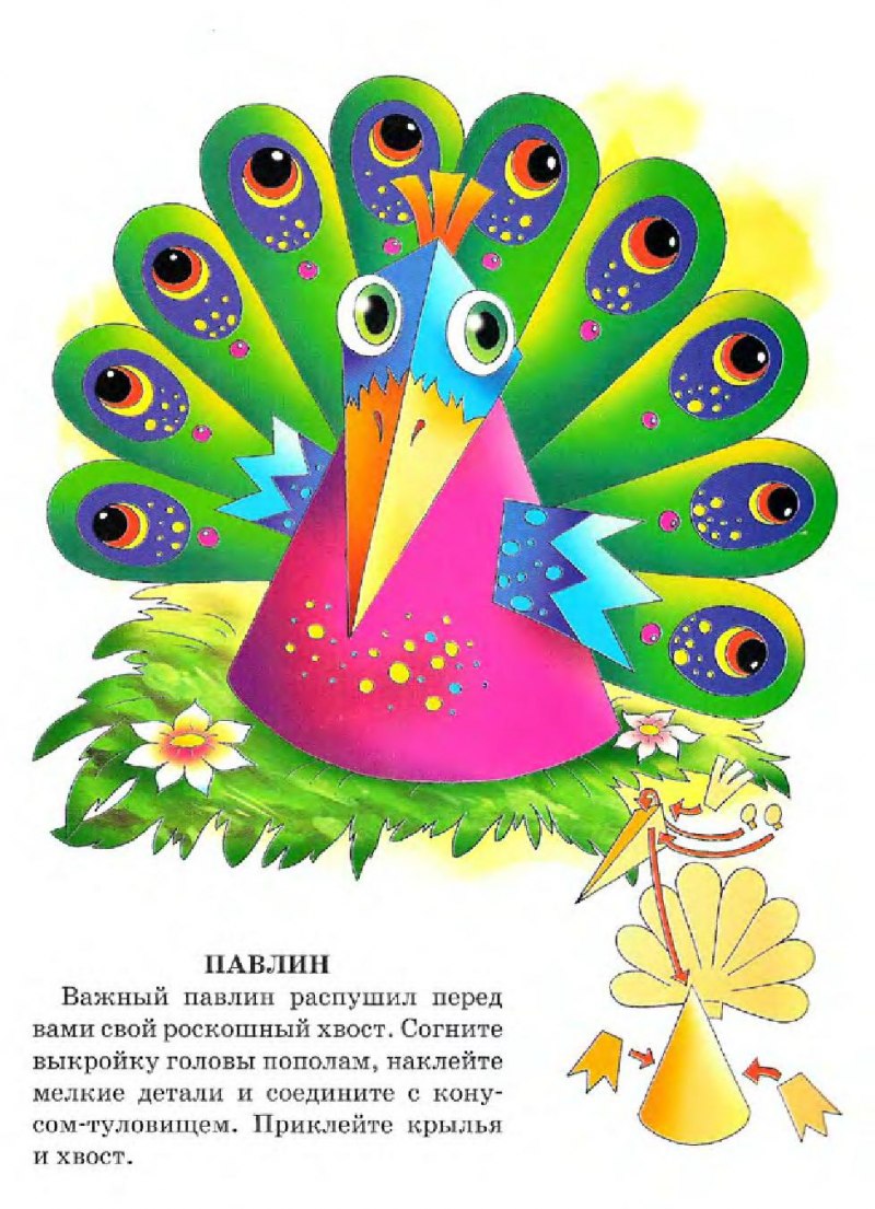 Павлин поделка для детей