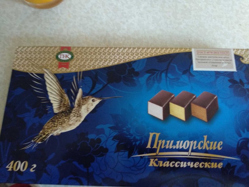 Конфеты Птичье молоко Приморский кондитер