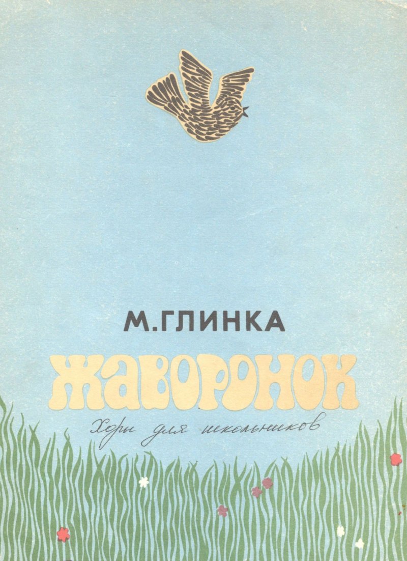 Бунин и. "песня жаворонка"