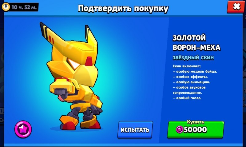 Золотой ворон меха