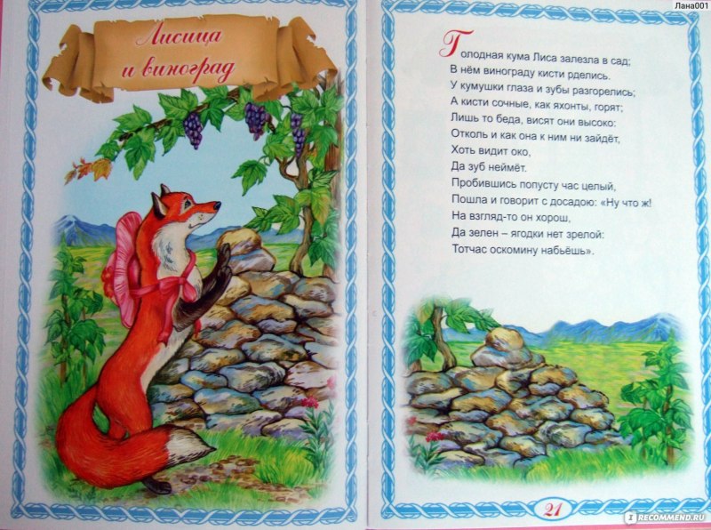 И.А. Крылов басни