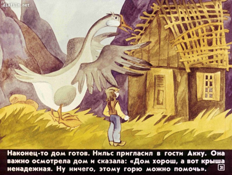 Сельма Лагерлеф путешествие Нильса