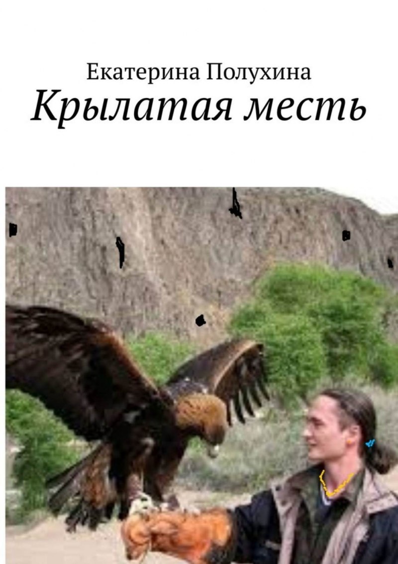 Лапы орла