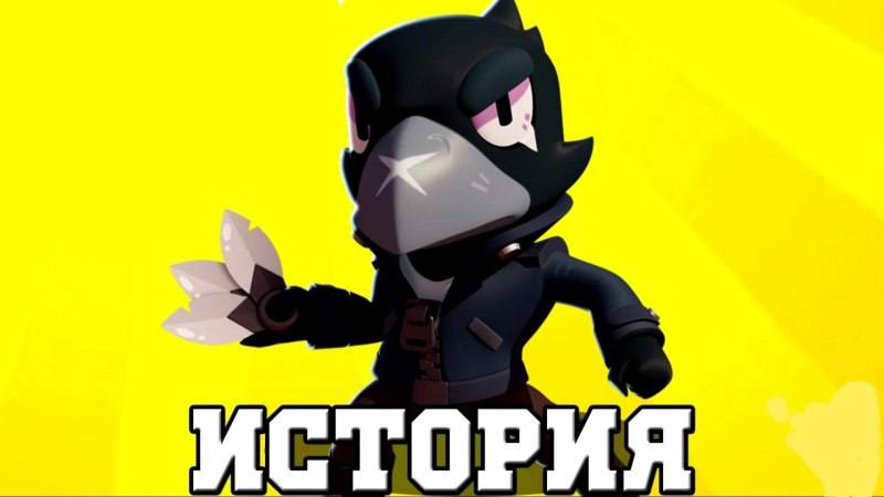 Ворон Феникс БРАВЛ старс