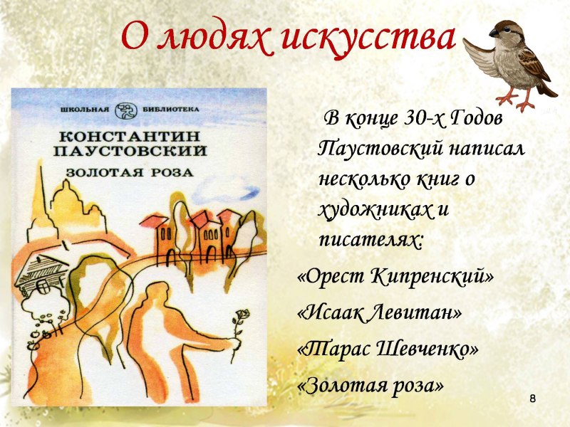 Птицы из воробьиных