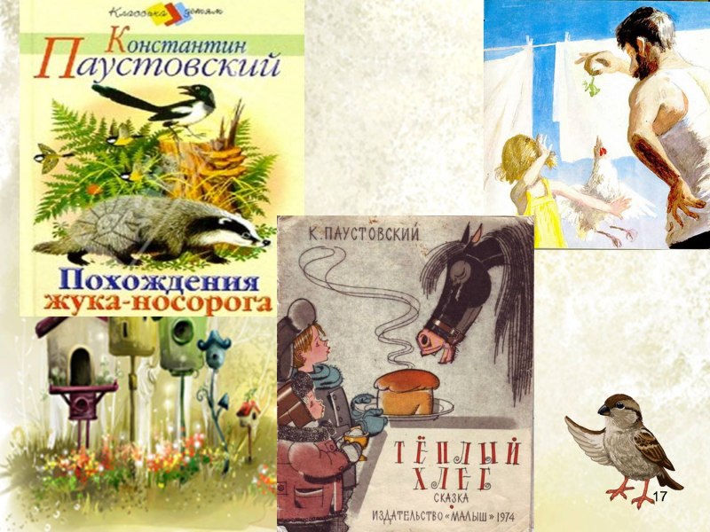 Птичья школа Борис Заходер