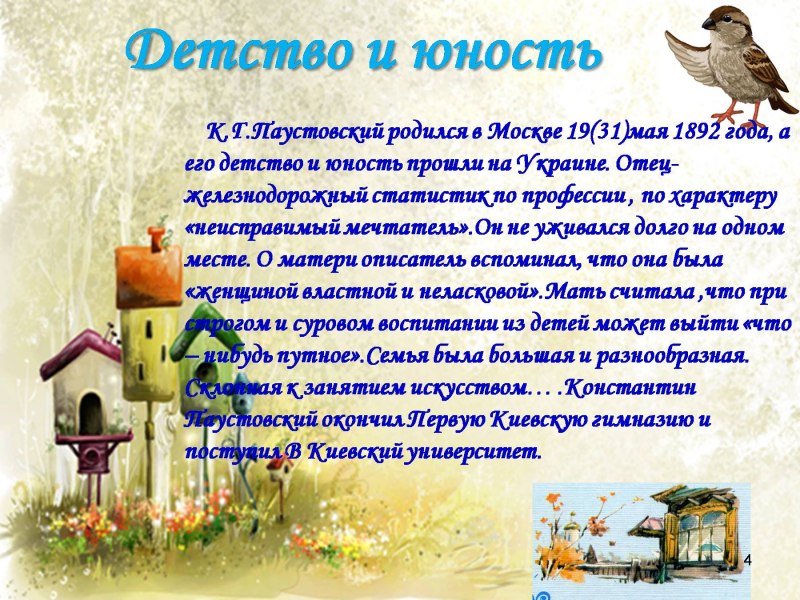 Бурый Воробей