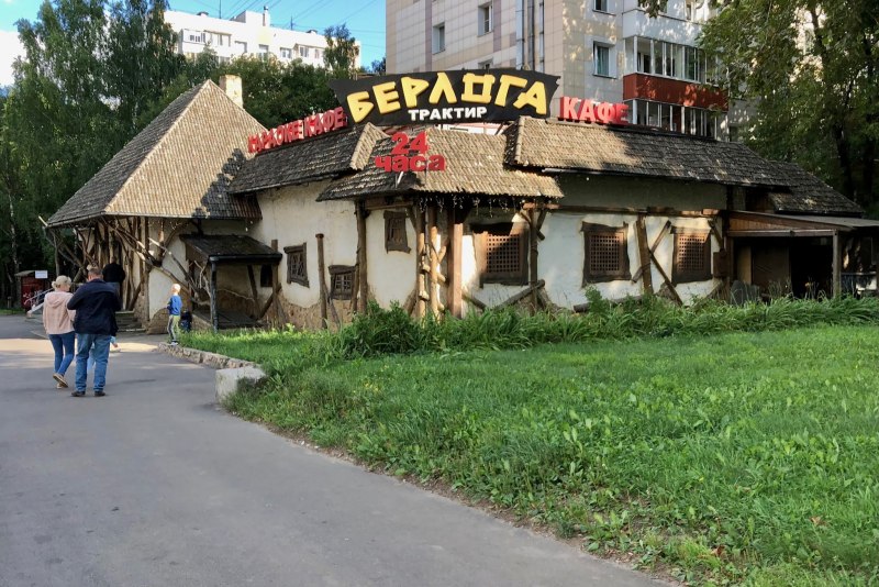 Кафе Берлога Волжск Марий Эл