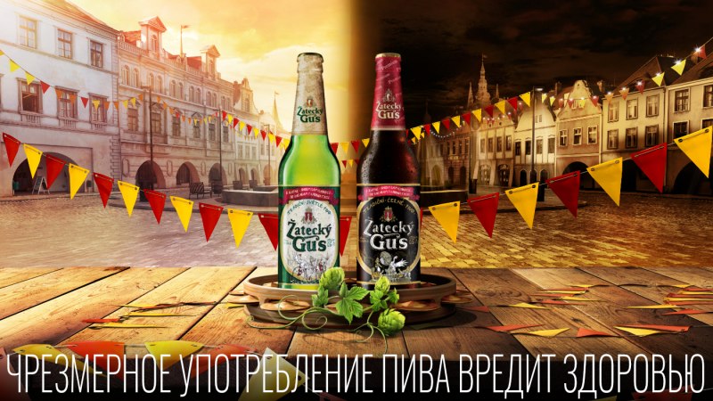 Этикетка пиво Жатецкий Гусь