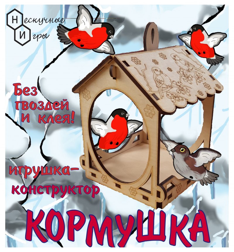 Н-20 конструктор "кормушка для птиц"
