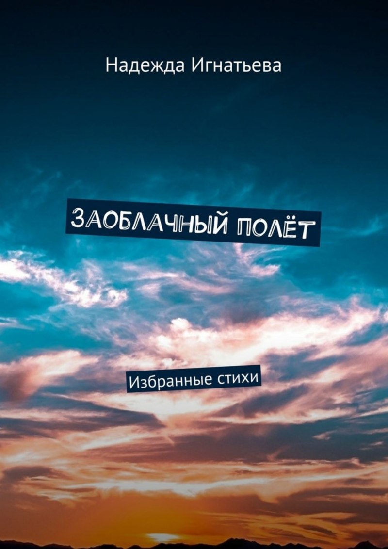 Полет на дельтаплане в горах