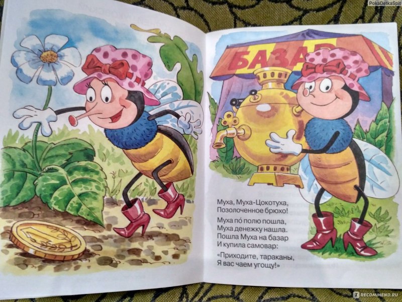 Муха Цокотуха арт