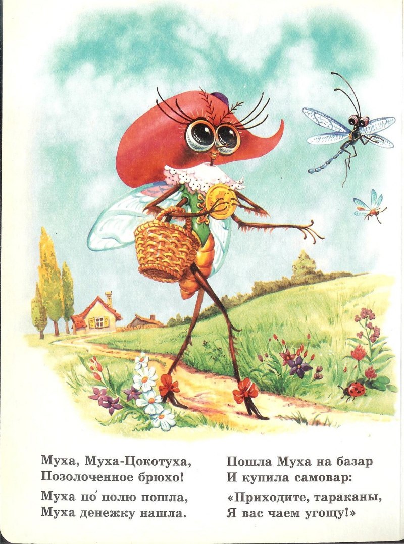 Чуковский сказки Муха Цокотуха самовар
