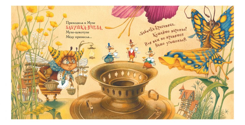 Надпись Муха Цокотуха