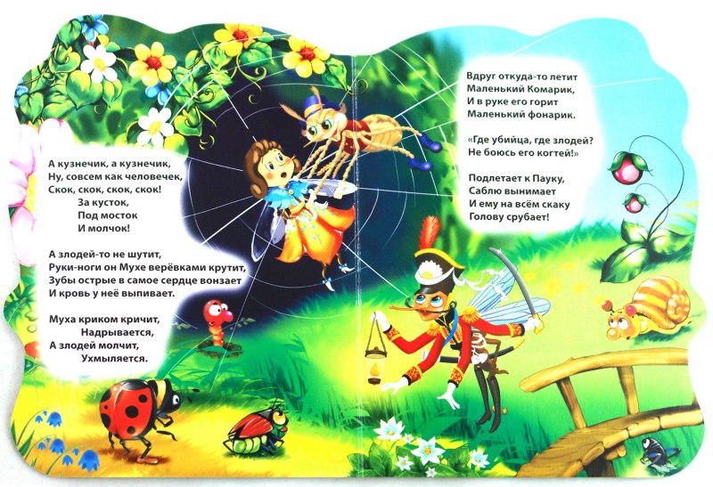 Герои сказки Муха Цокотуха