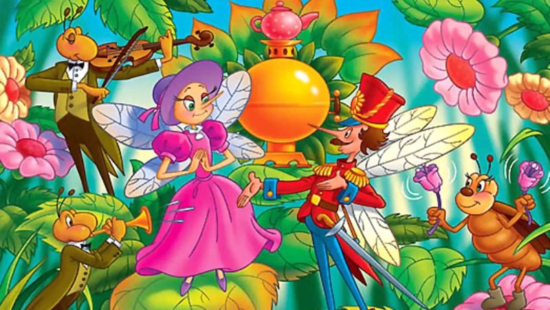 Самовар Муха Цокотуха