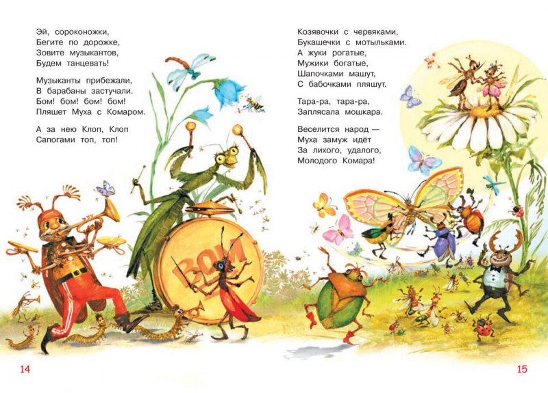 Произведения Чуковского Муха Цокотуха