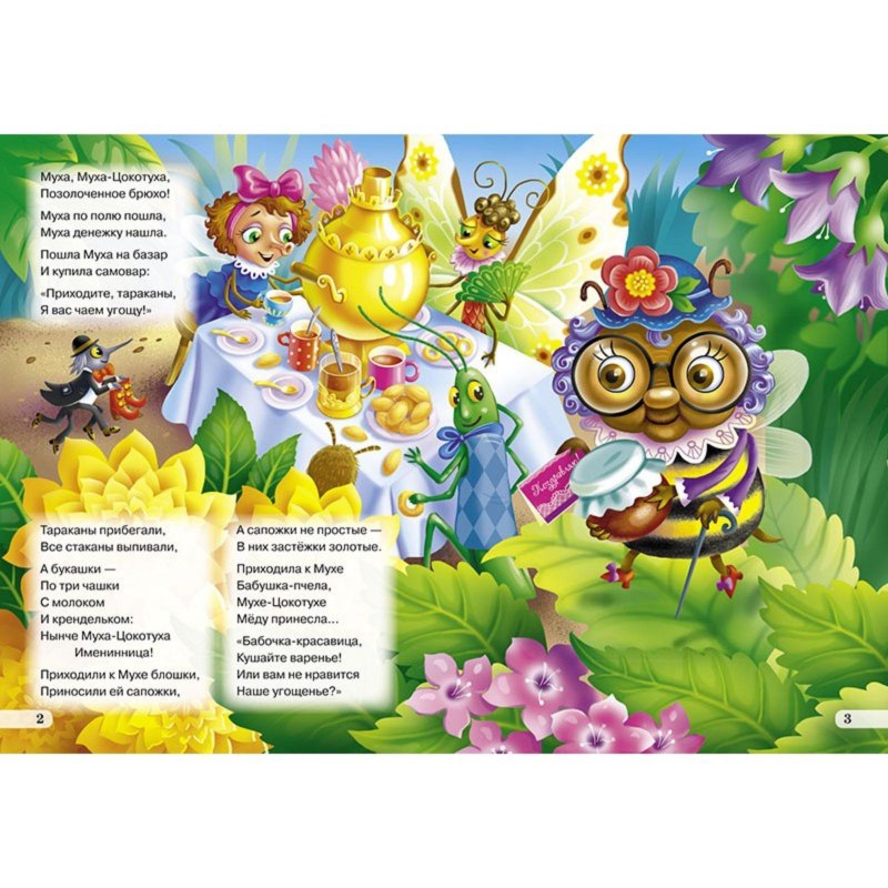 Детские стишки для малышей Муха Цокотуха