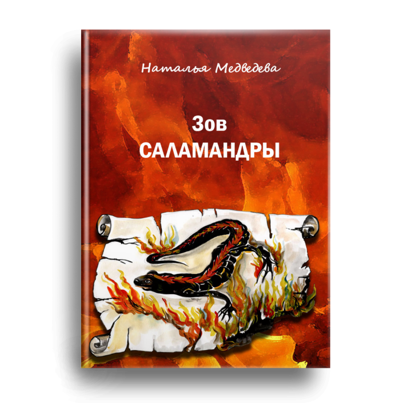 Огненный дракон