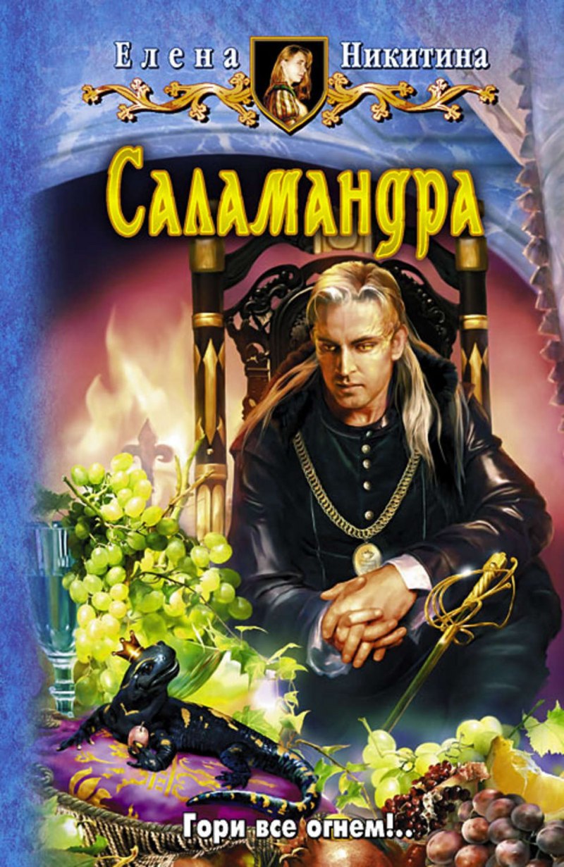Марионетка саламандра