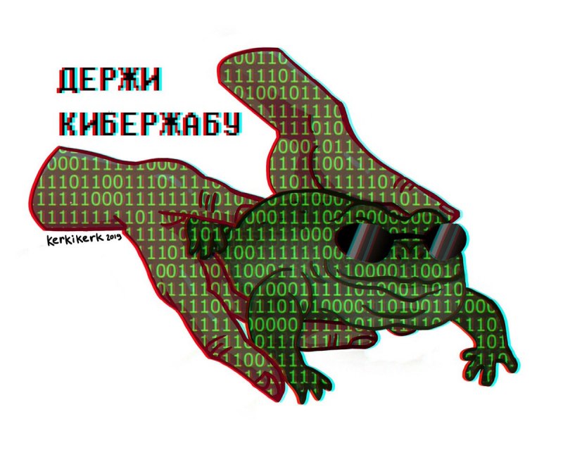 Держи жабу Мем