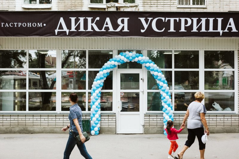 Магазин Дикая Устрица Таганрог Дзержинского