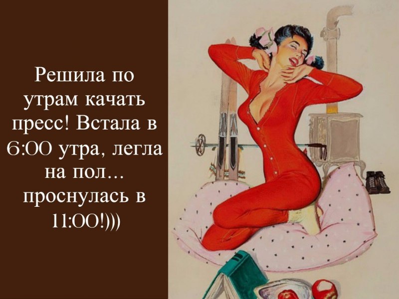 Проснулся юмор