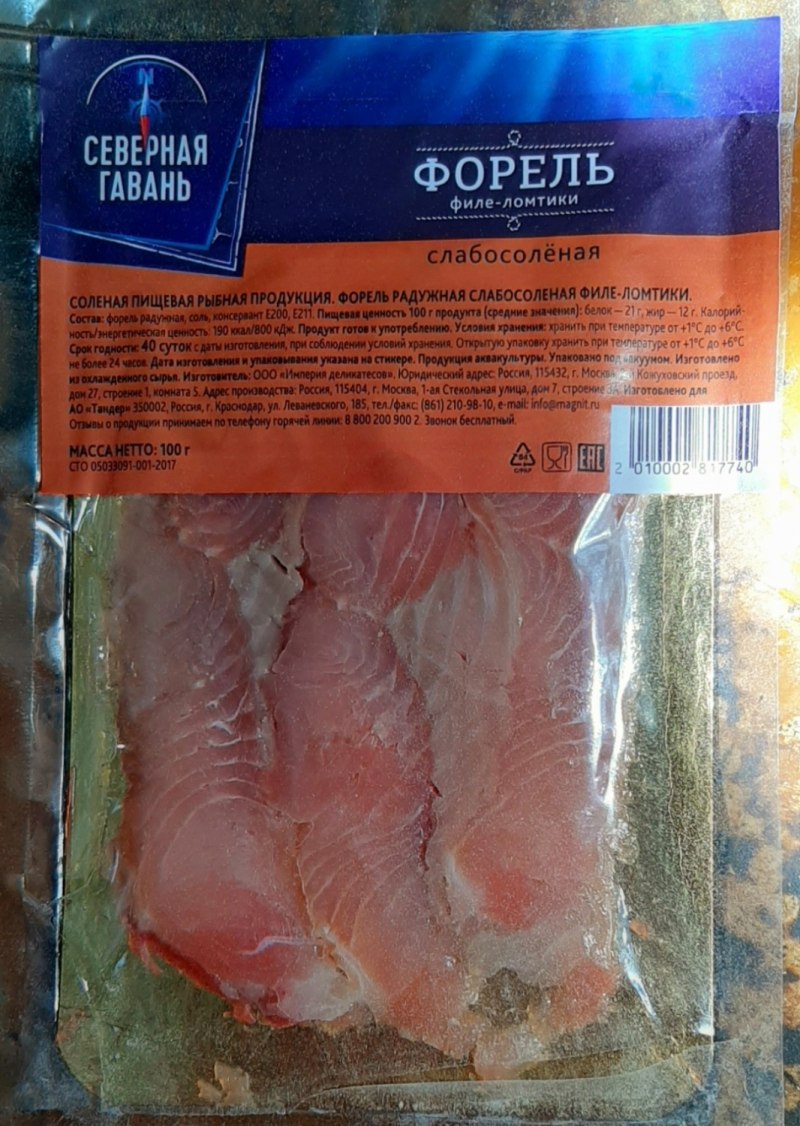 Форель слабосоленая