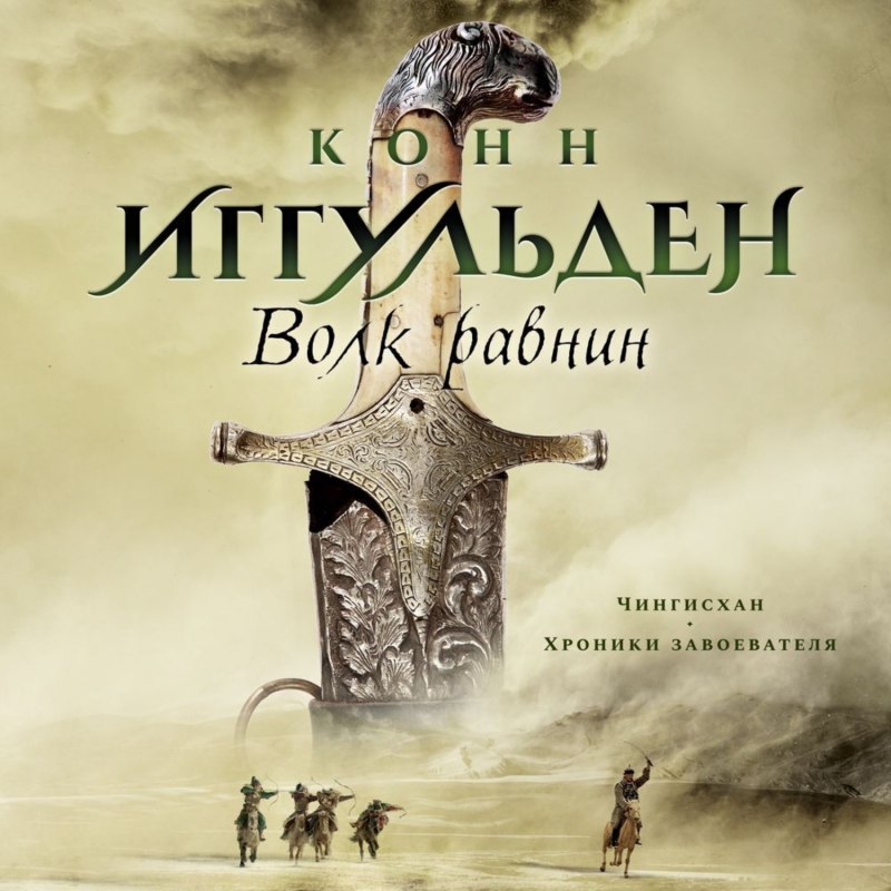 Макензийский Равнинный волк