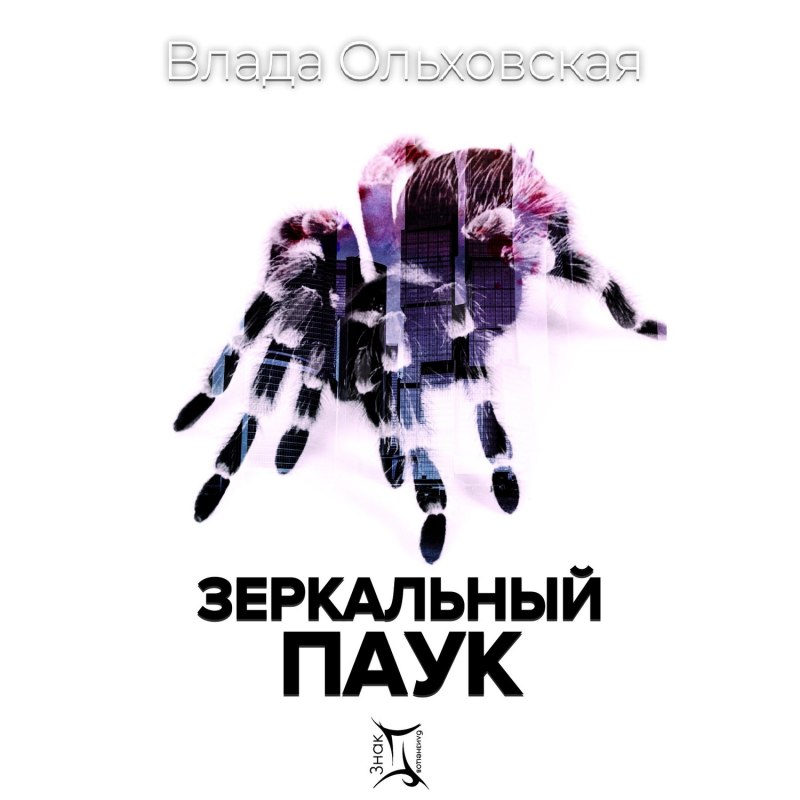 Зеркальный паук / Thwaitesia