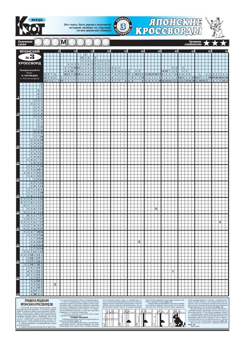 Газета крот японские кроссворды ответы в картинках