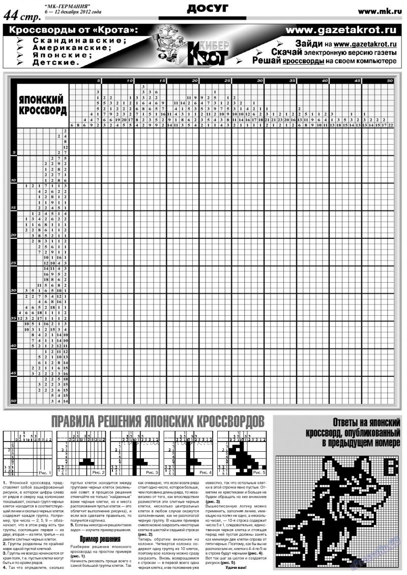Газета японские кроссворды ответы