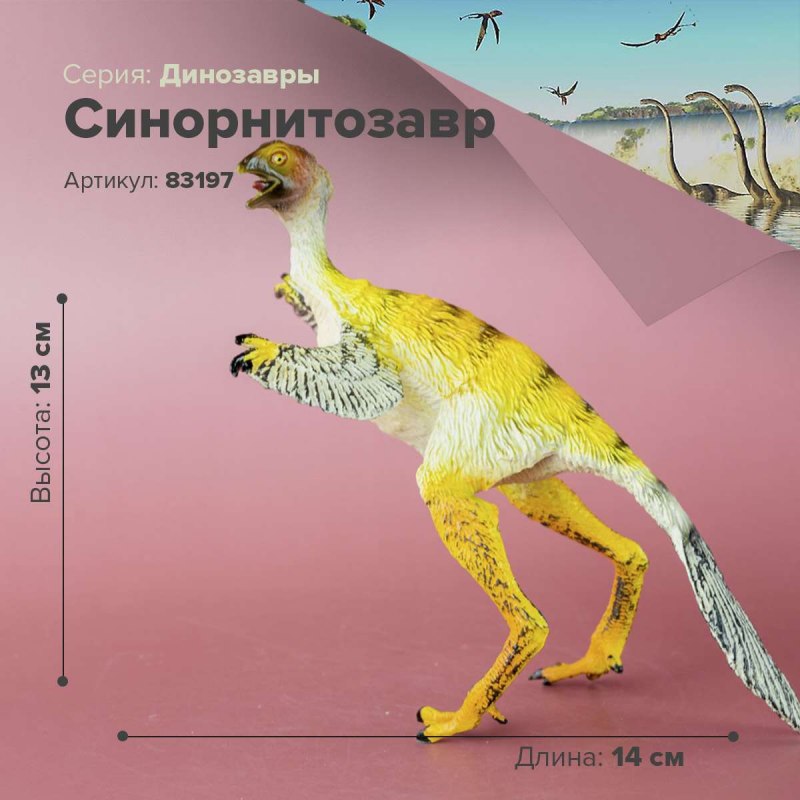 Микрораптор динозавр