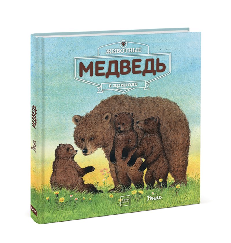 Книги про медведей для детей