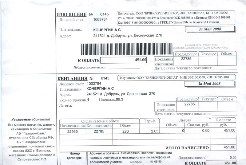 Счет квитанция за электроэнергию