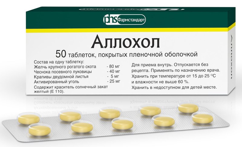 Таблетки для желчного пузыря аллохол