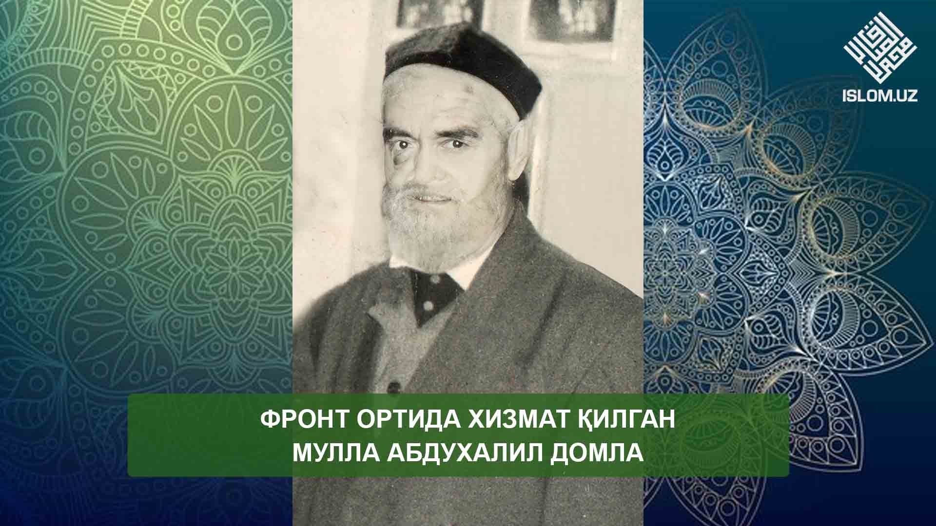 Мулла дает имя