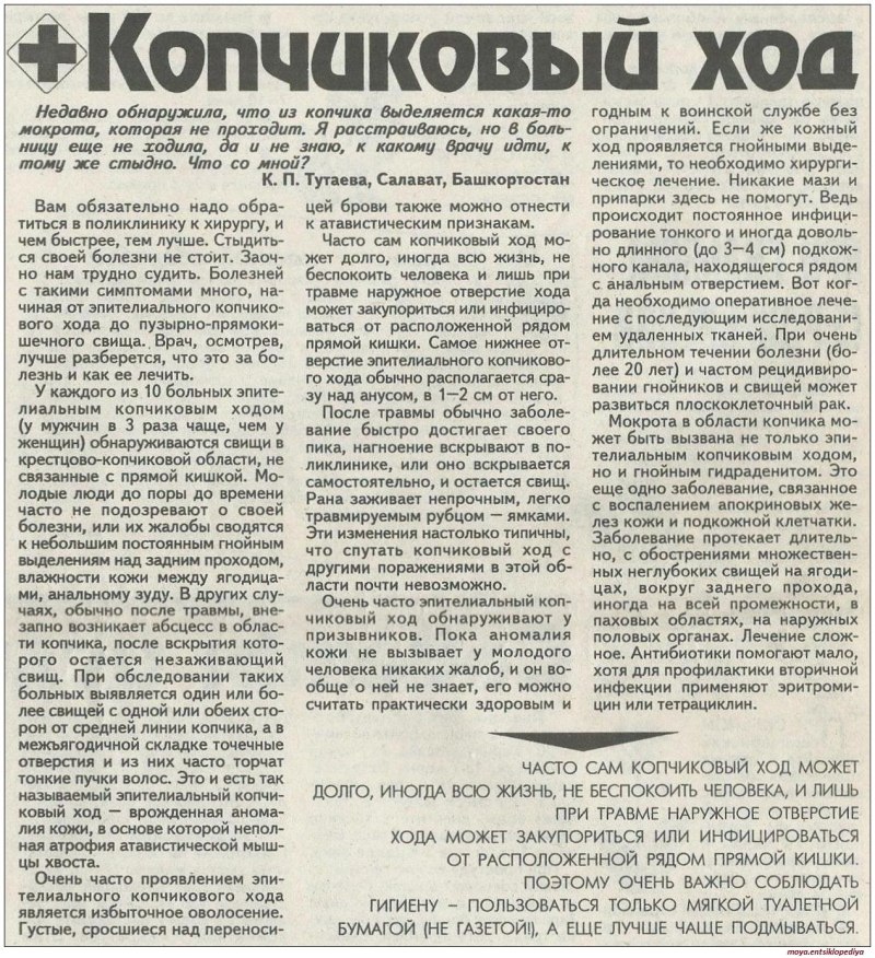 Эпителиальный копчиковый ход народное лечение