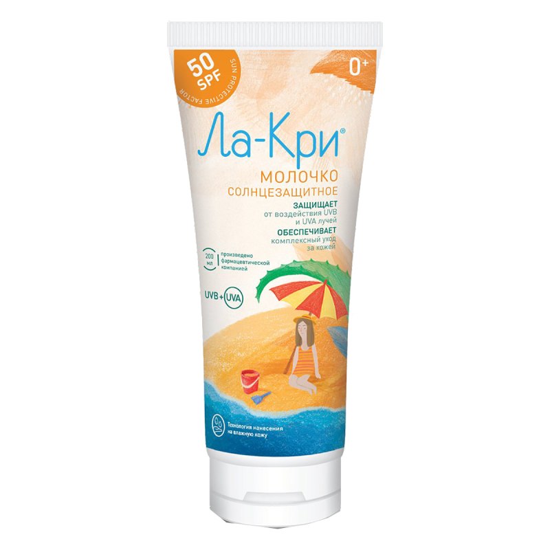 Ла-кри молочко солнцезащитное spf50 200мл
