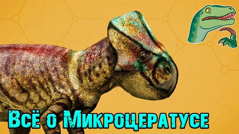 Цератопс и Трицератопс