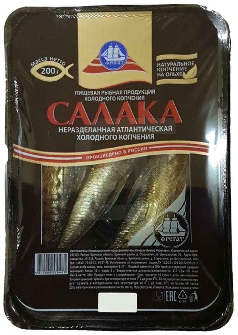 Салака копченая в Пятерочке