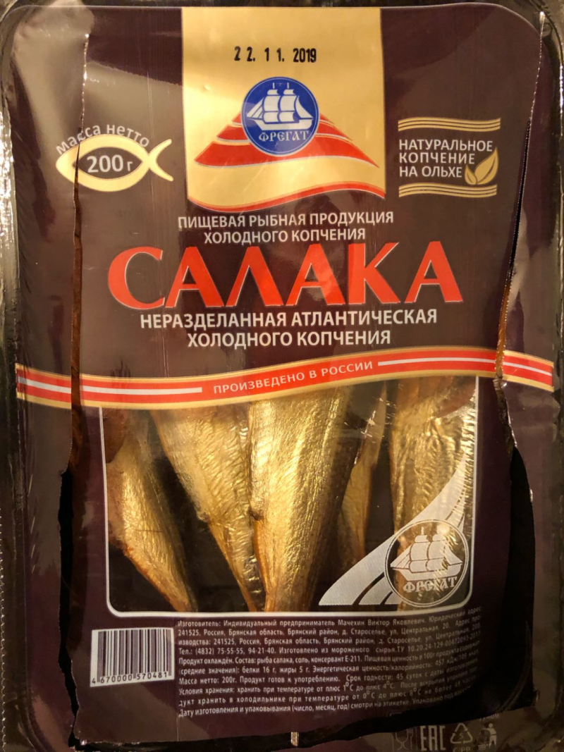 Салака Мачехин